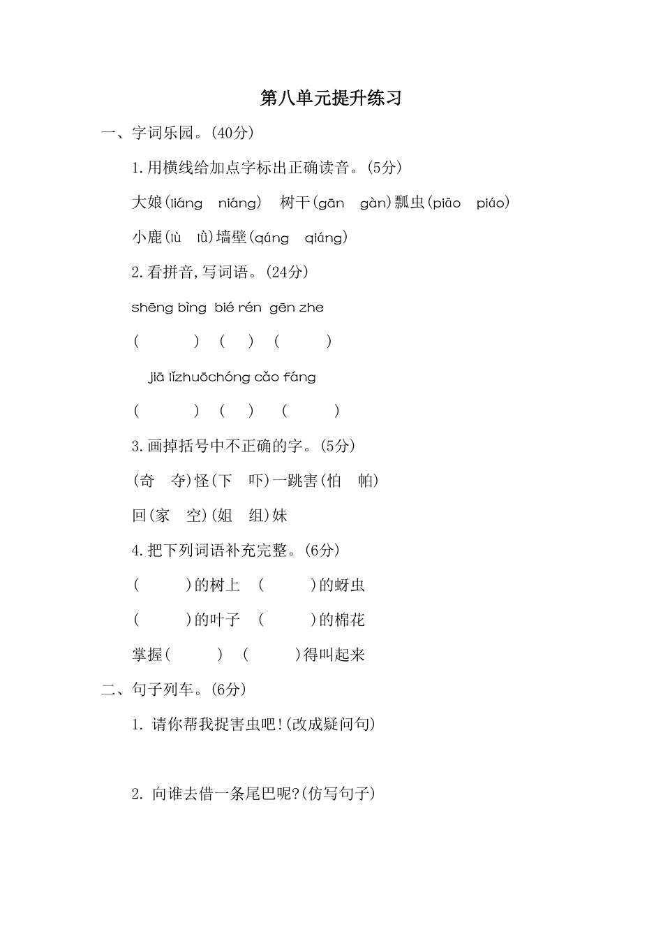部编版一年级语文下册第八单元测试题二-含答案.pdf_第1页