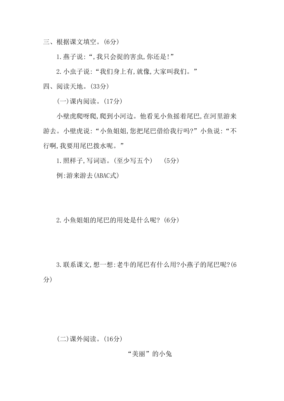 部编版一年级语文下册第八单元测试题二-含答案.pdf_第2页