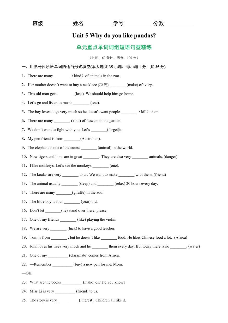 Unit5单元重点单词词组短语句型精练七年级英语下册单元重难点易错题精练人教版含答案.pdf_第1页