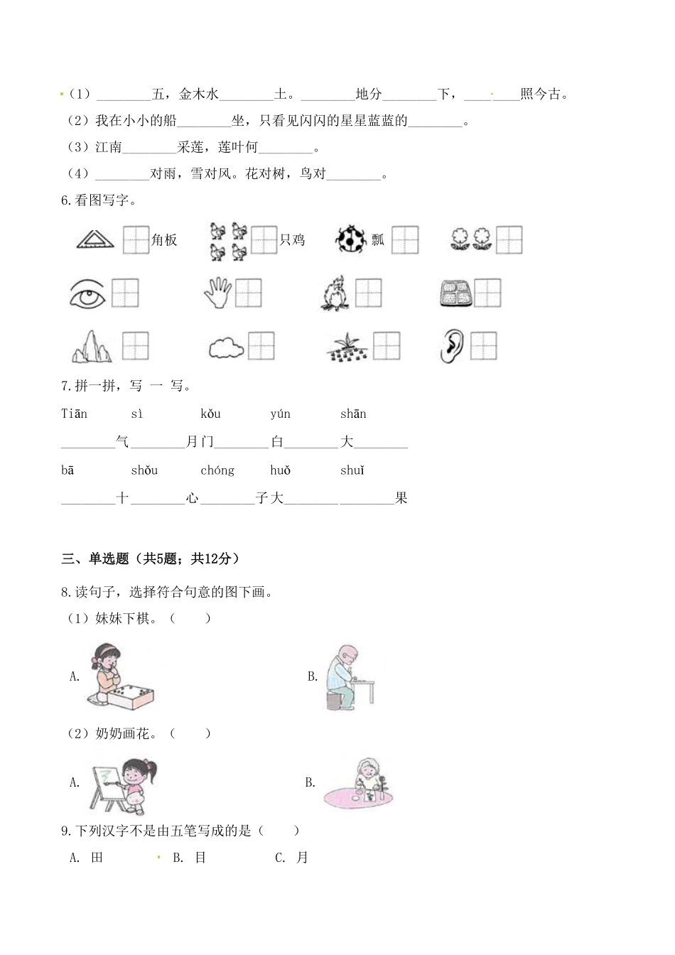 部编版一年级语文上册期中检测全优提能卷含答案.pdf_第2页