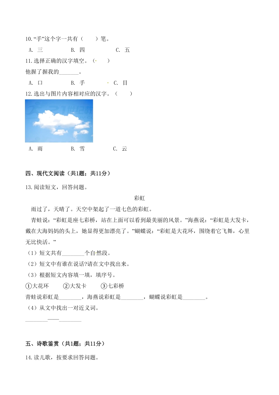 部编版一年级语文上册期中检测全优提能卷含答案.pdf_第3页