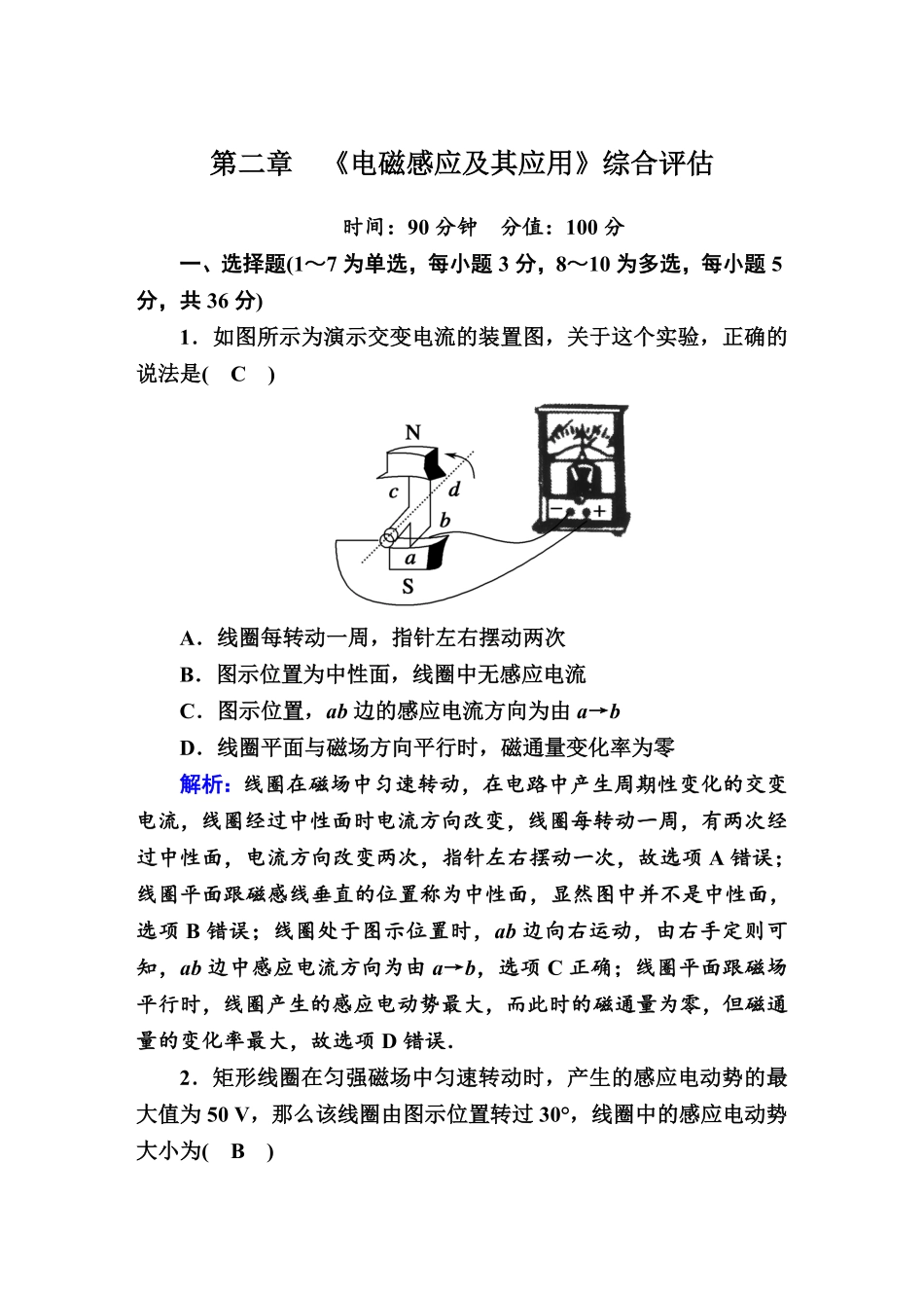 综合评估2—人教版高中物理选择性必修2含答案.pdf_第1页