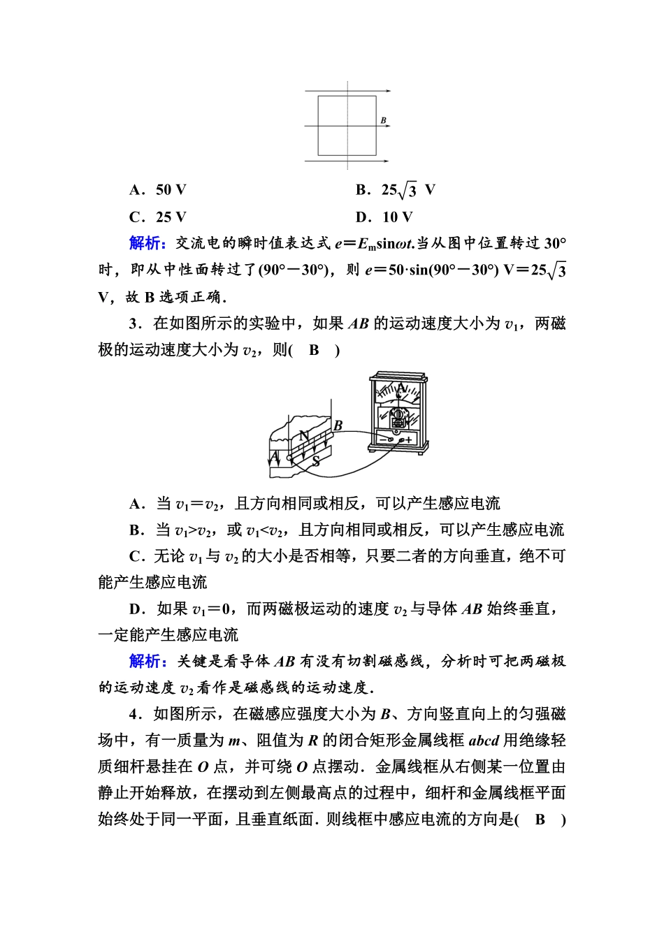 综合评估2—人教版高中物理选择性必修2含答案.pdf_第2页