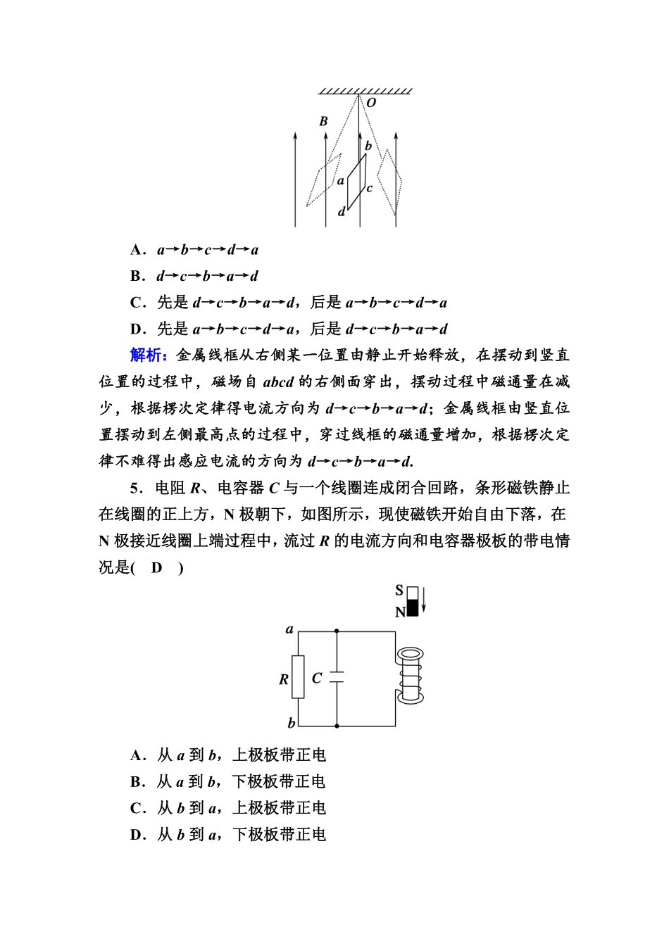 综合评估2—人教版高中物理选择性必修2含答案.pdf_第3页