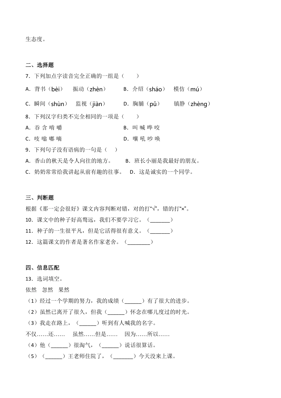 人教部编版语文三年级上册 9 那一定会很好同步练习-试题试卷 含答案.pdf_第2页