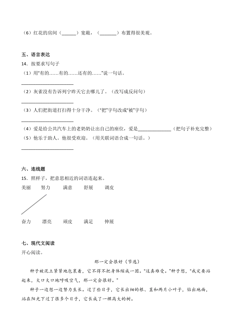 人教部编版语文三年级上册 9 那一定会很好同步练习-试题试卷 含答案.pdf_第3页
