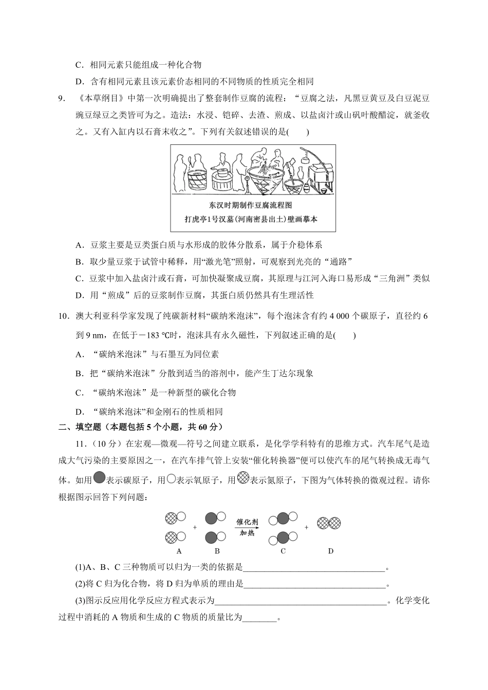 第一章第一节物质的分类及转化测试题上学期高一化学人教版2019必修第一册含答案.pdf_第2页