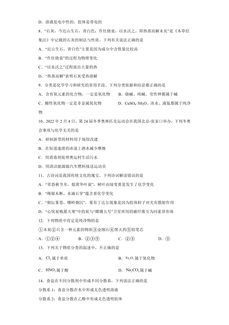 第一章第一节物质的分类及转化课时训练三高一上学期化学人教版2019必修第一册含答案.pdf_第2页
