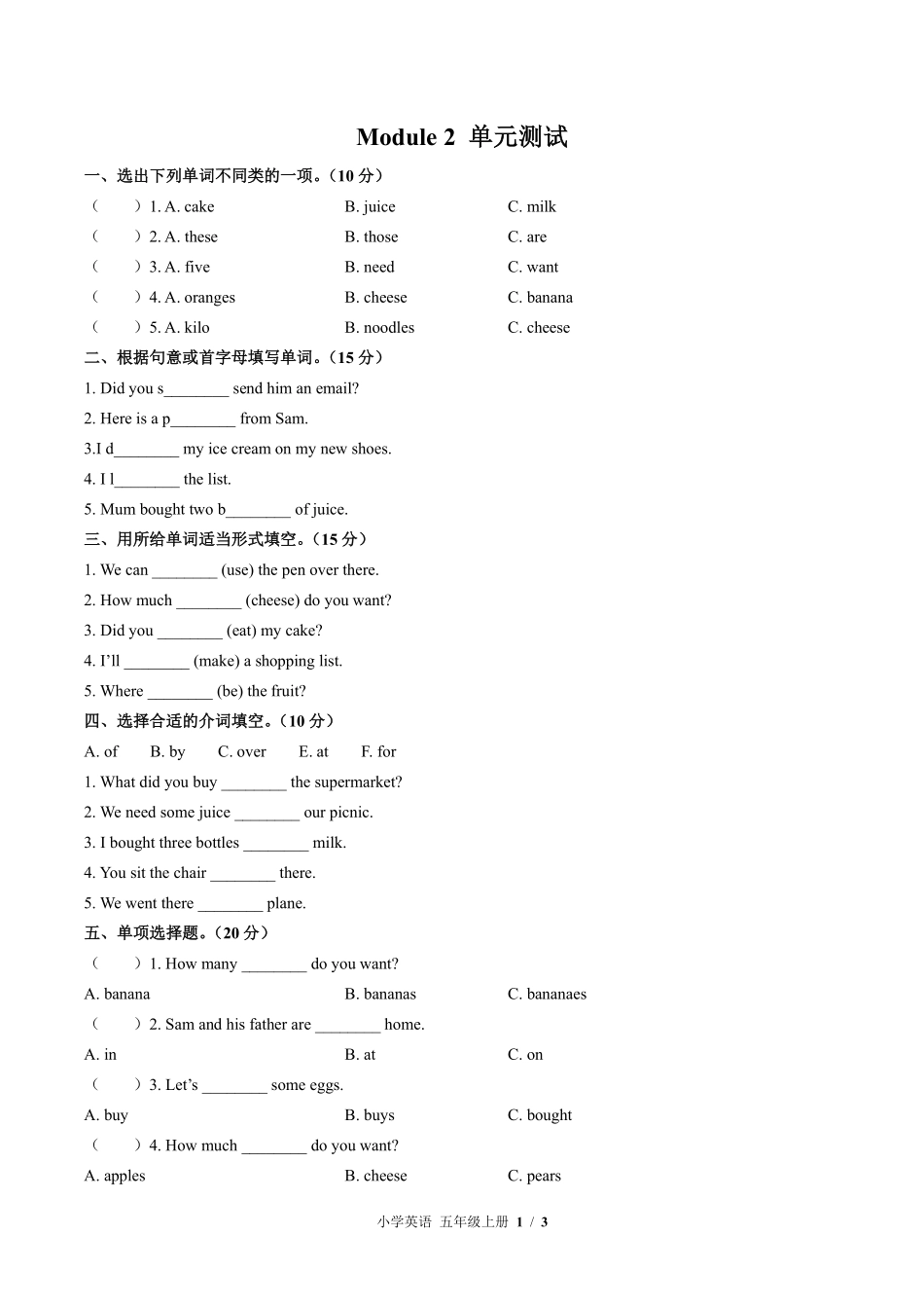 外研版三年级起点小学英语五年级上册Module2单元测试01含答案解析.pdf_第1页