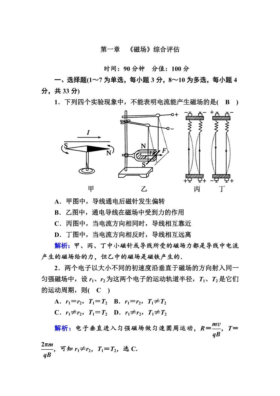 综合评估1—人教版高中物理选择性必修2含答案.pdf_第1页