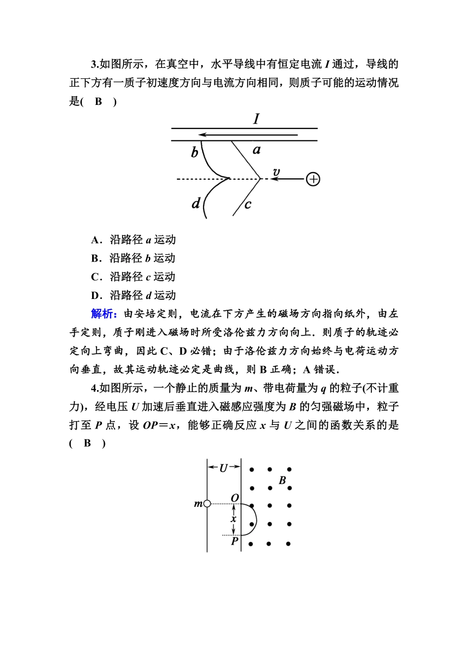 综合评估1—人教版高中物理选择性必修2含答案.pdf_第2页