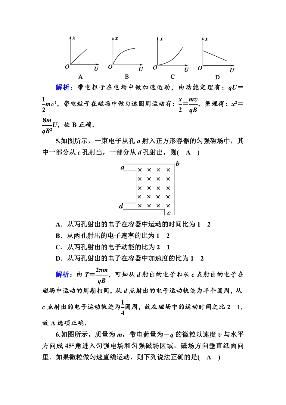 综合评估1—人教版高中物理选择性必修2含答案.pdf_第3页