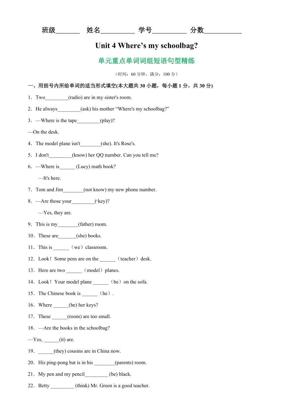 Unit4单元重点单词词组短语句型精练七年级英语上册单元重难点易错题精练人教版含答案.pdf_第1页