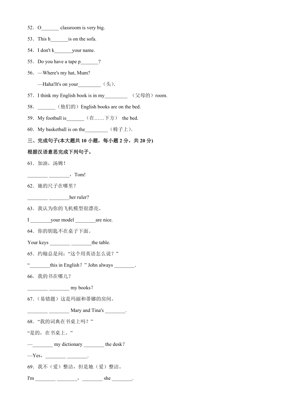 Unit4单元重点单词词组短语句型精练七年级英语上册单元重难点易错题精练人教版含答案.pdf_第3页