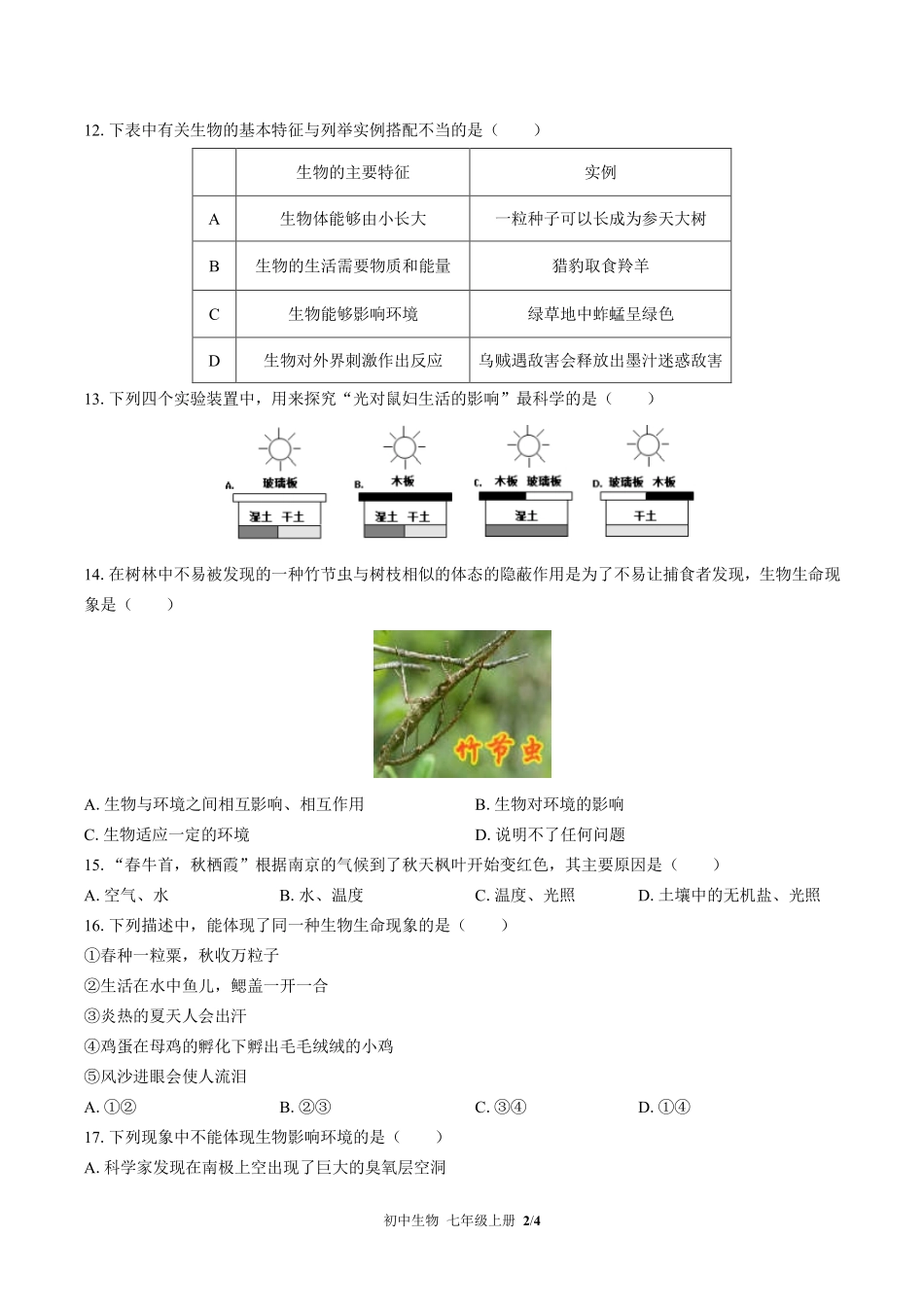 苏教版初中生物七年级上册第一章综合测试03含答案解析.pdf_第2页