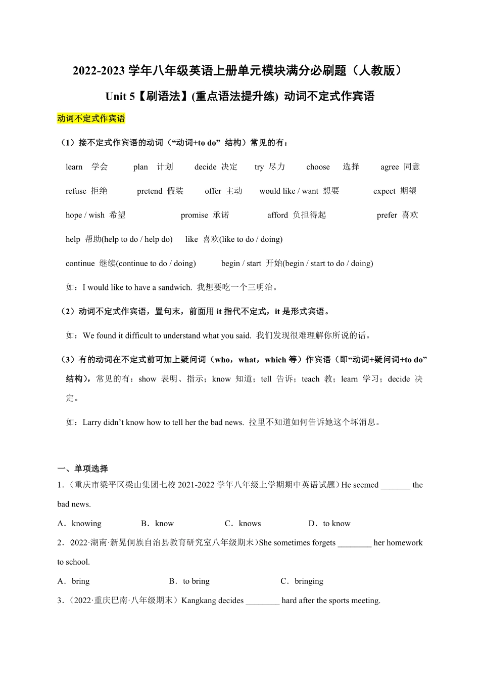 Unit5【刷语法】动词不定式作宾语(重点语法提升练)八年级英语上册单元模块满分必刷题人教版含答案.pdf_第1页