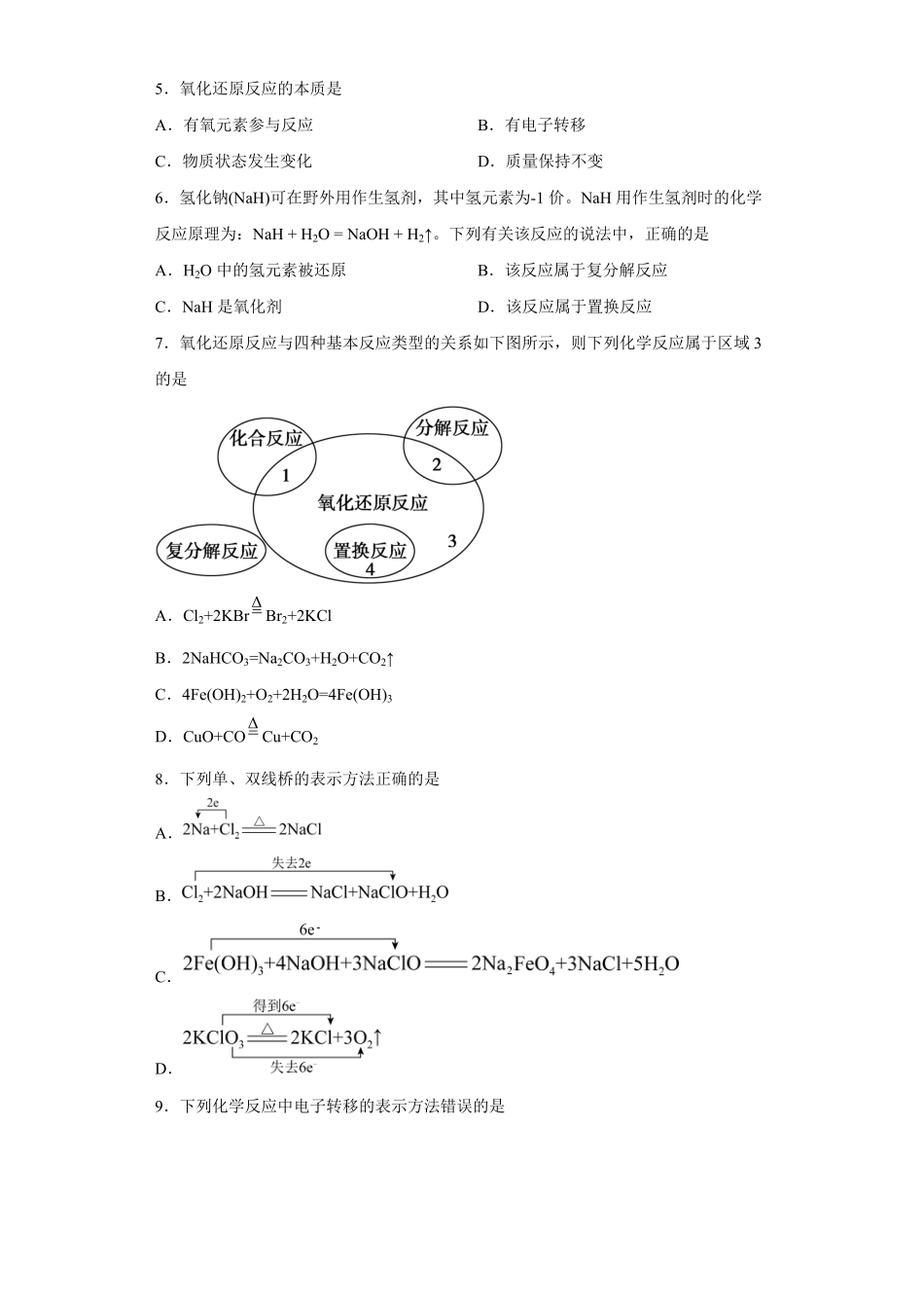 第一章 第三节氧化还原反应课时训练五 高一上学期化学人教版2019必修第一册含答案.pdf_第2页