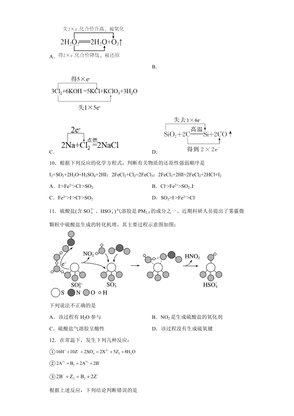 第一章 第三节氧化还原反应课时训练五 高一上学期化学人教版2019必修第一册含答案.pdf_第3页