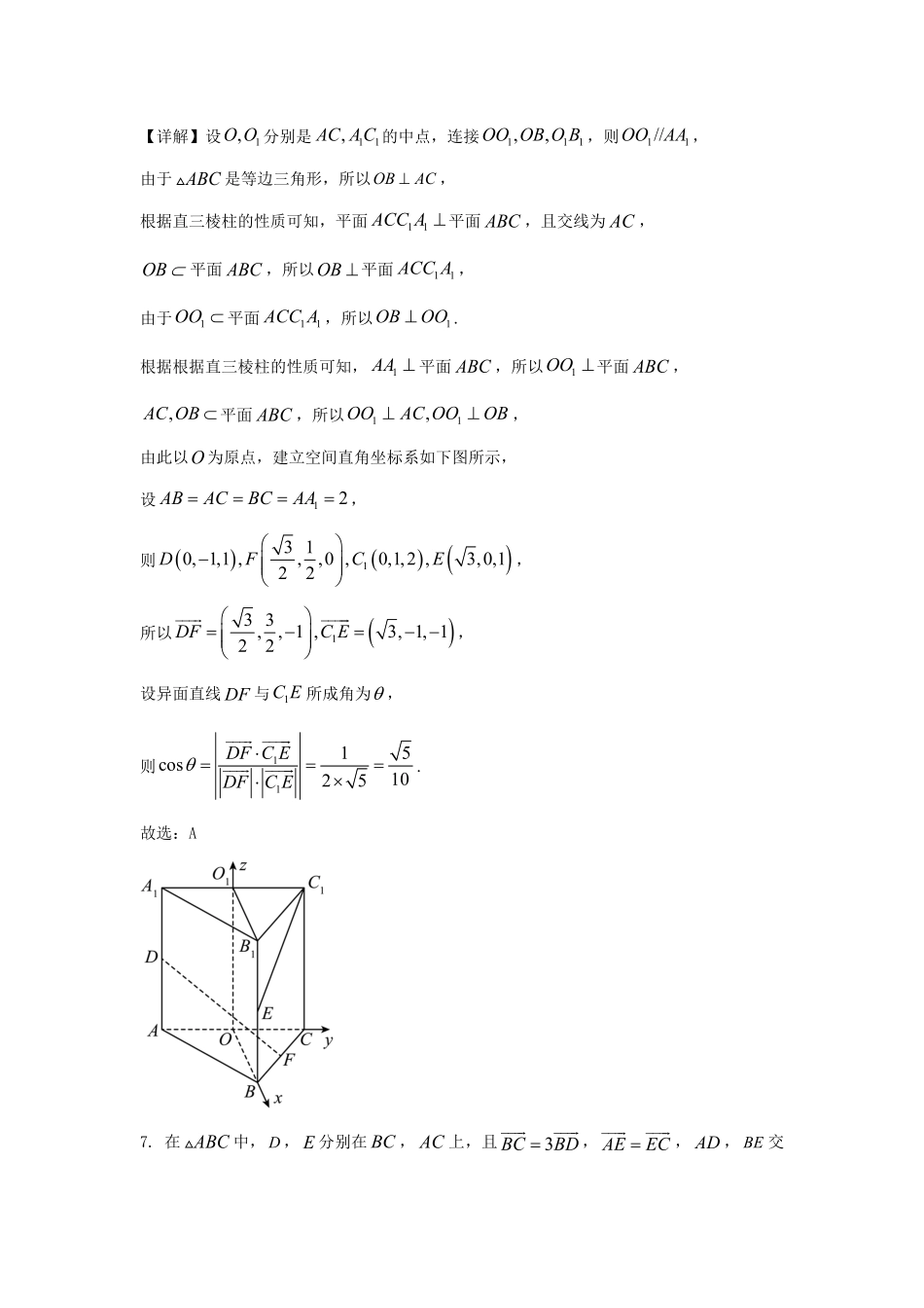 2022-2023学年重庆市高三上学期12月月考数学试题及答案.pdf_第3页
