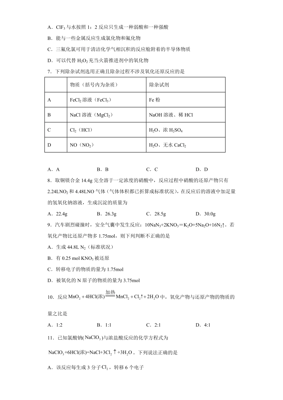 第一章 第三节氧化还原反应课时训练四 高一上学期化学人教版2019必修第一册含答案.pdf_第2页