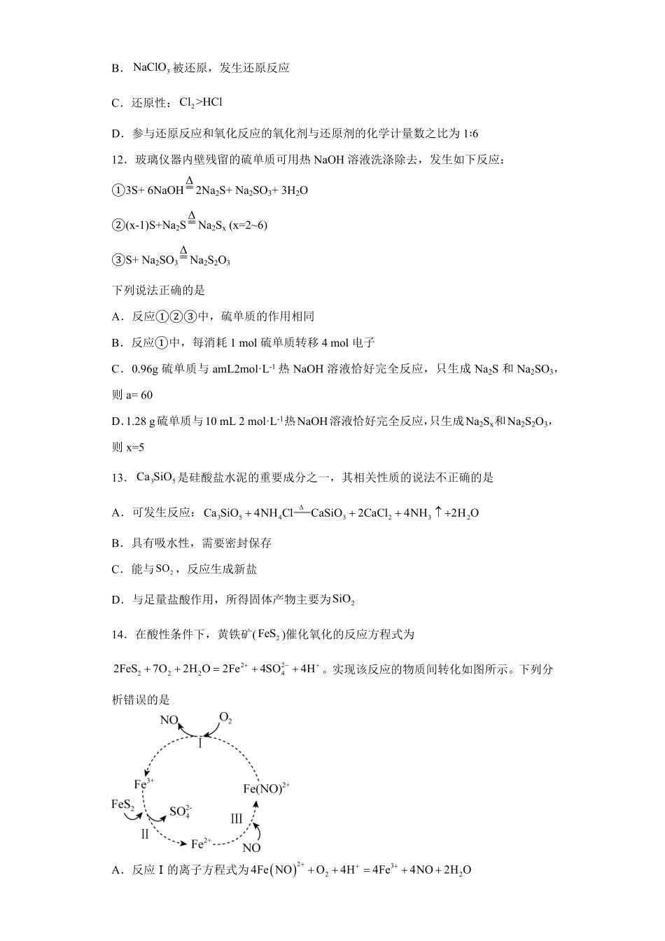 第一章 第三节氧化还原反应课时训练四 高一上学期化学人教版2019必修第一册含答案.pdf_第3页