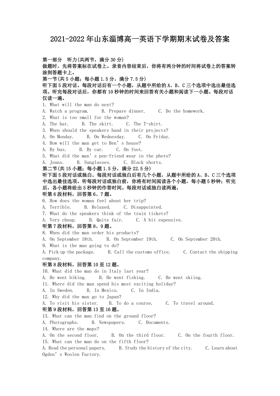 2021-2022年山东淄博高一英语下学期期末试卷及答案.pdf_第1页