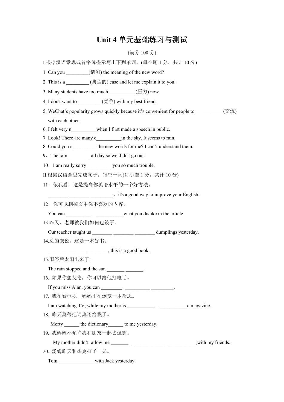 Unit4【夯实基础】年八年级英语下册单元过关与提升测试人教版含答案.pdf_第1页