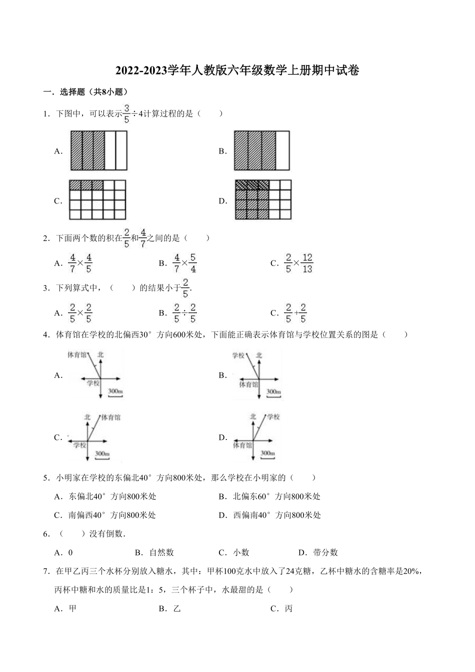 期中试卷试题【重点卷】-数学六年级上册-人教版含答案.pdf_第1页