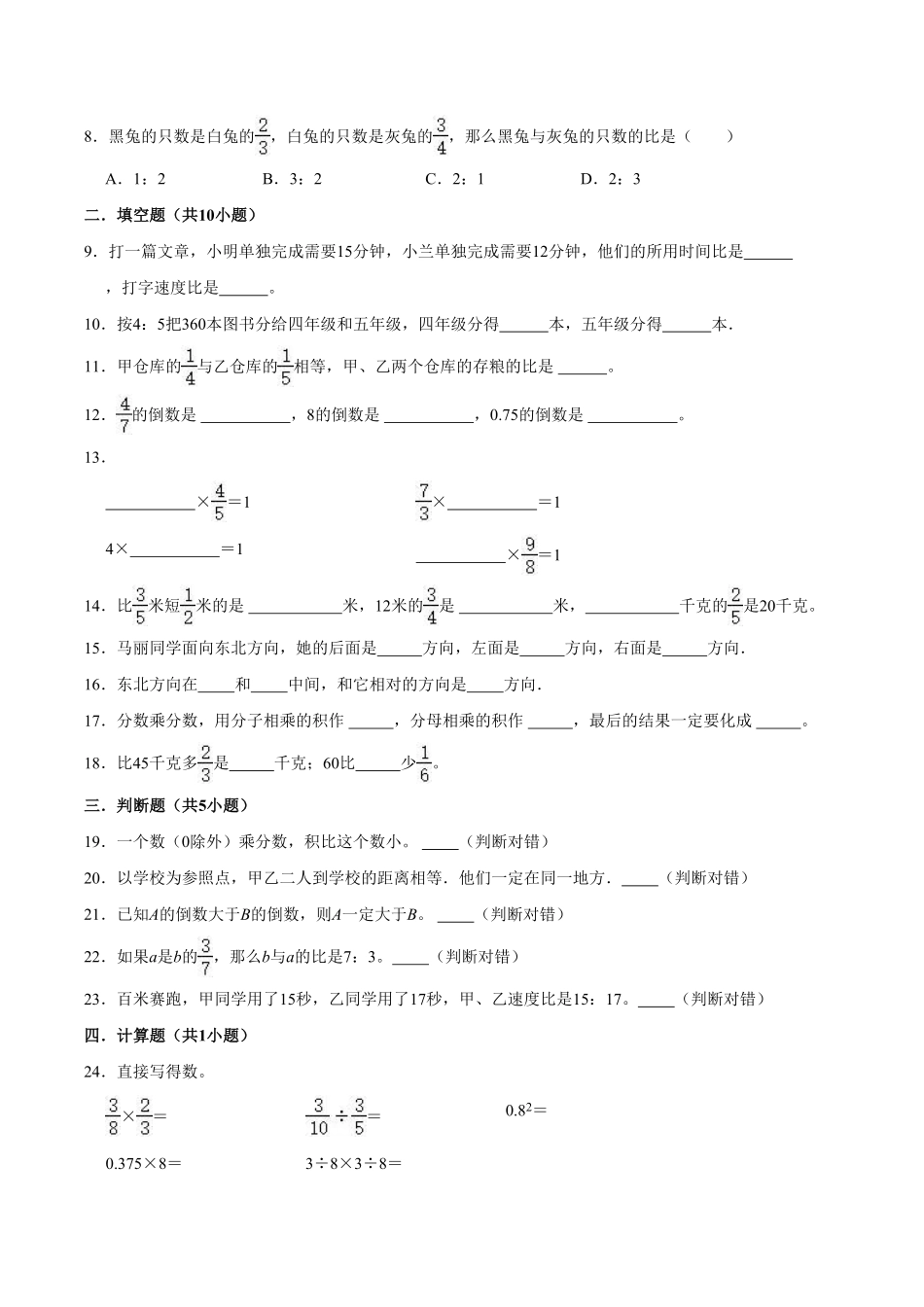 期中试卷试题【重点卷】-数学六年级上册-人教版含答案.pdf_第2页