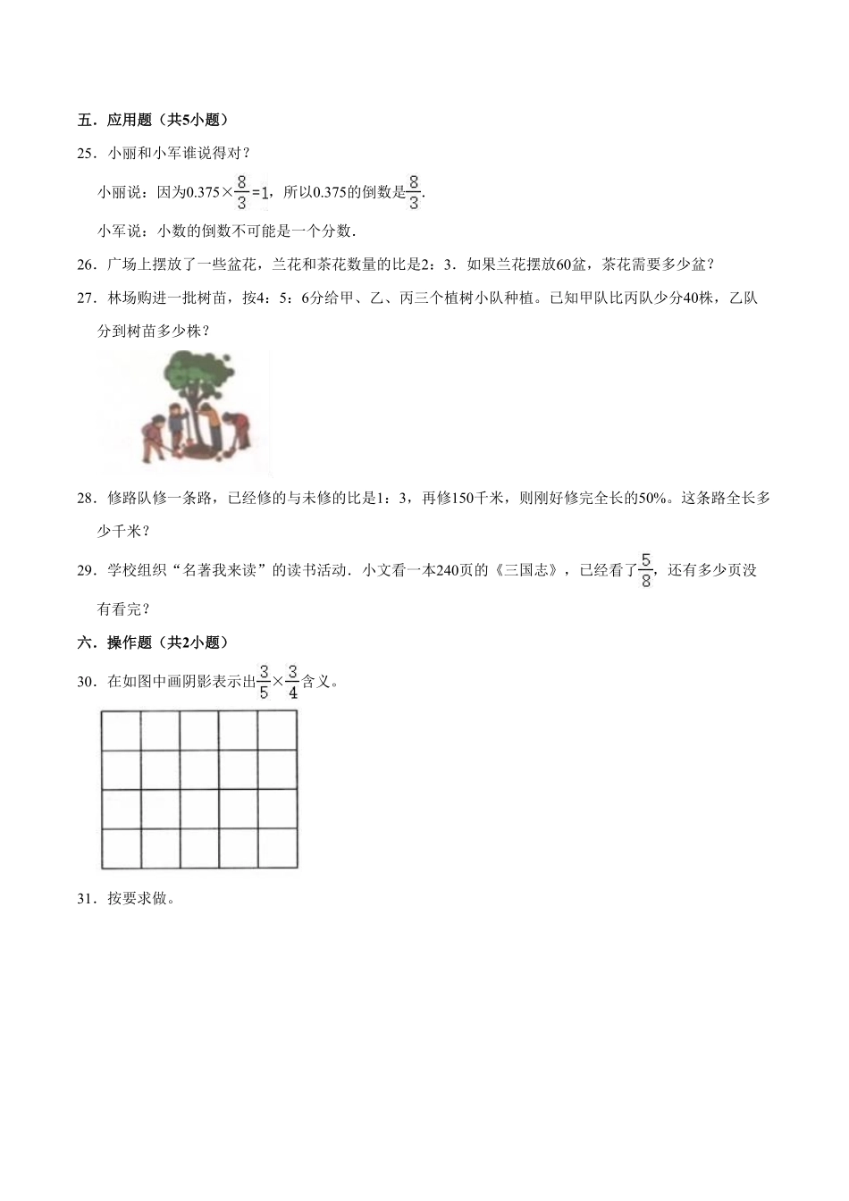 期中试卷试题【重点卷】-数学六年级上册-人教版含答案.pdf_第3页