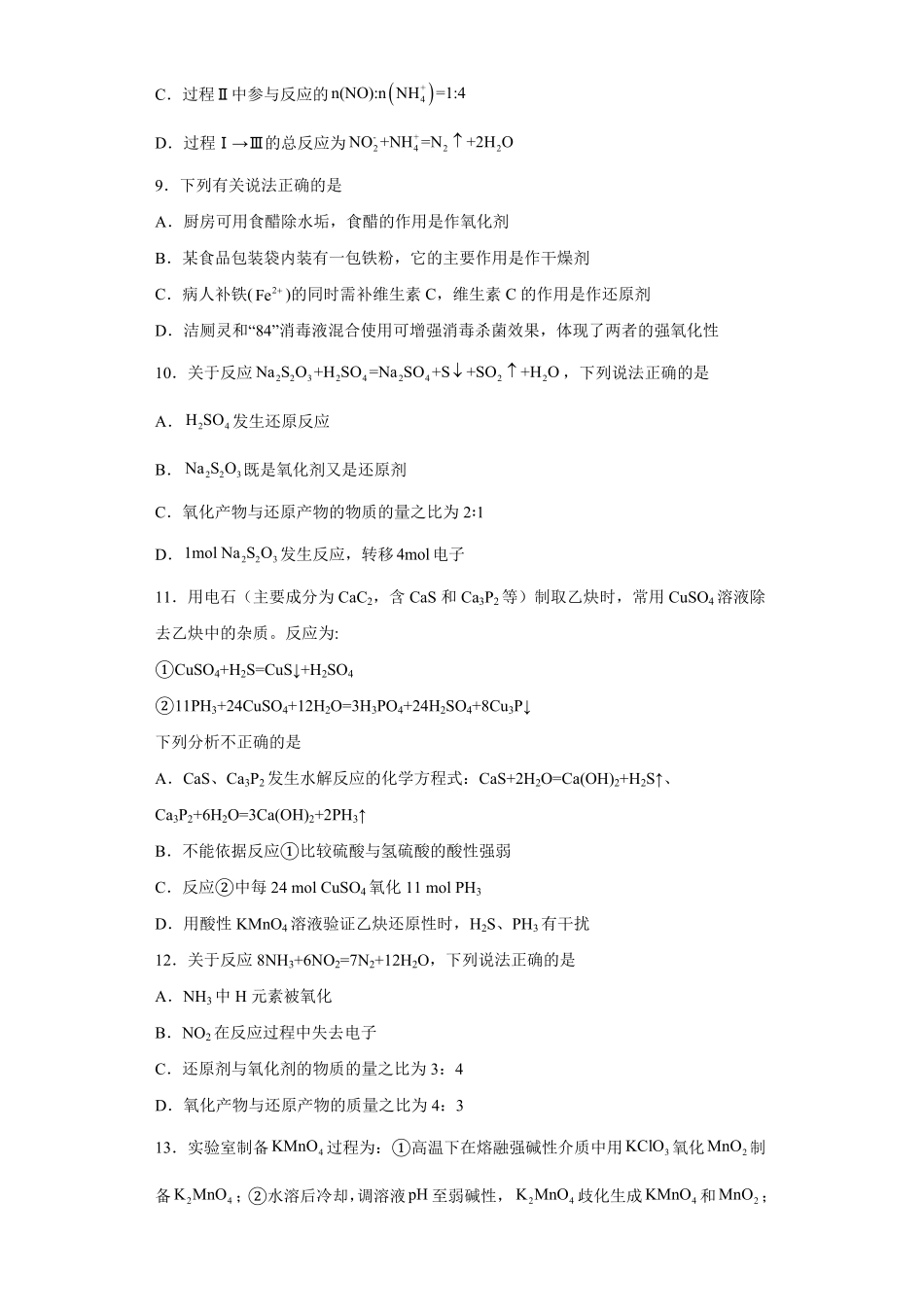 第一章第三节氧化还原反应课时训练三高一上学期化学人教版2019必修第一册含答案.pdf_第3页