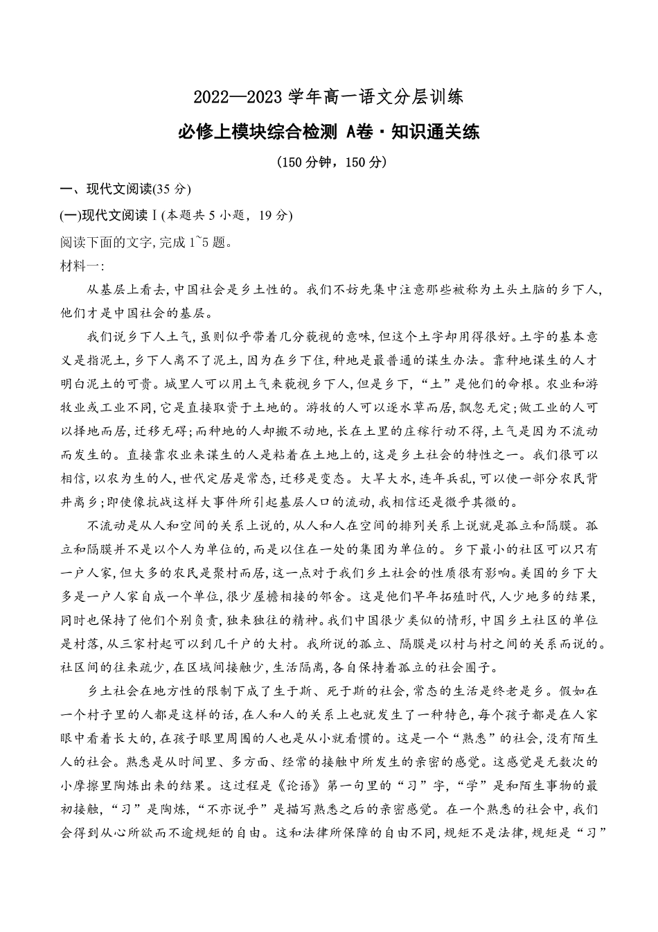 综合检测A卷·知识通关练【单元测试】高一语文分层训练AB卷统编版必修上册含答案.pdf_第1页