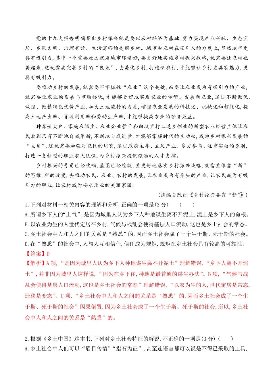 综合检测A卷·知识通关练【单元测试】高一语文分层训练AB卷统编版必修上册含答案.pdf_第3页