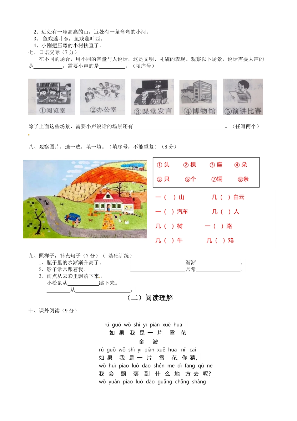 部编版一年级语文上册期末质量检测题04含答案.pdf_第2页
