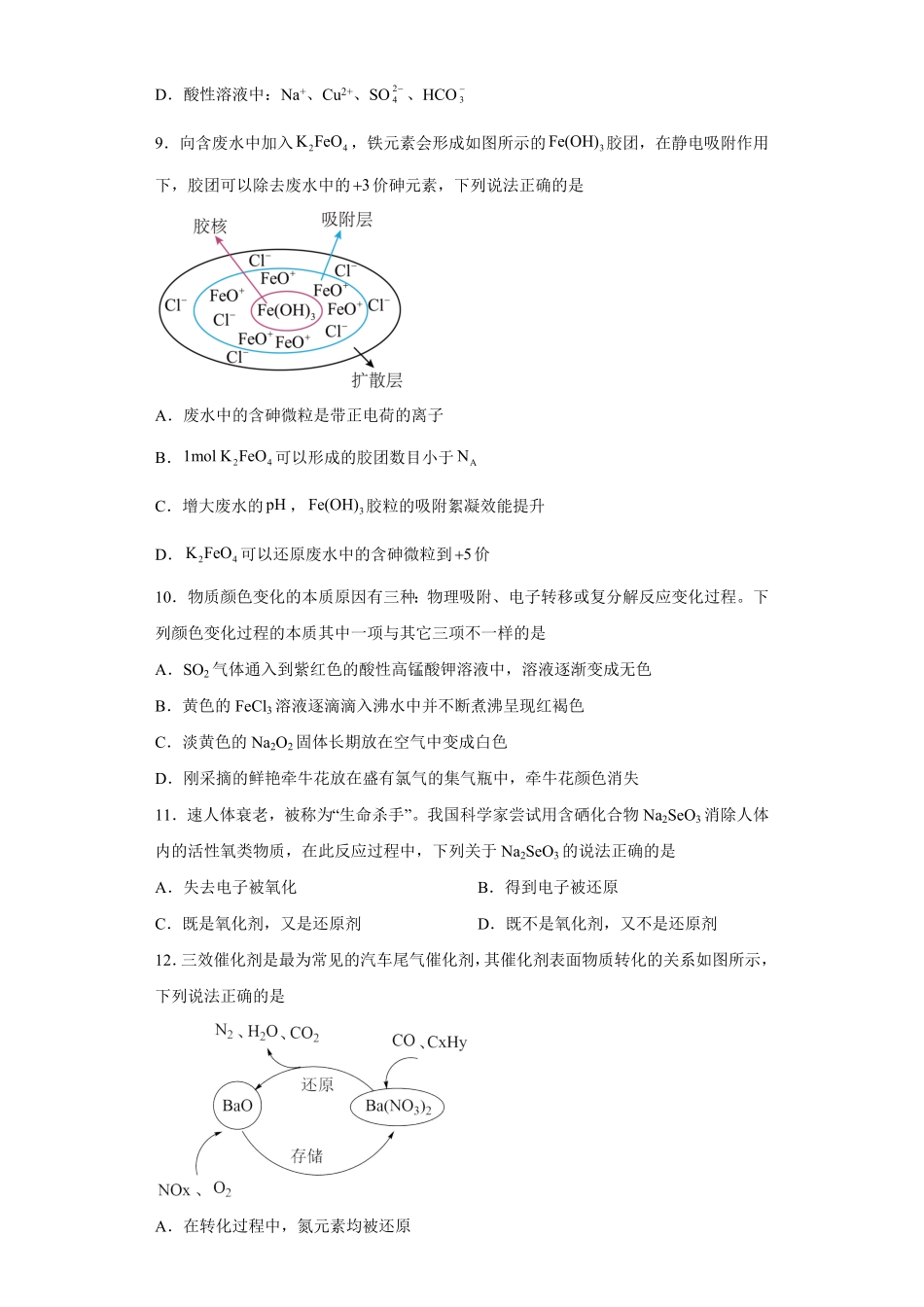 第一章 第三节氧化还原反应课时训练二 高一上学期化学人教版2019必修第一册含答案.pdf_第3页