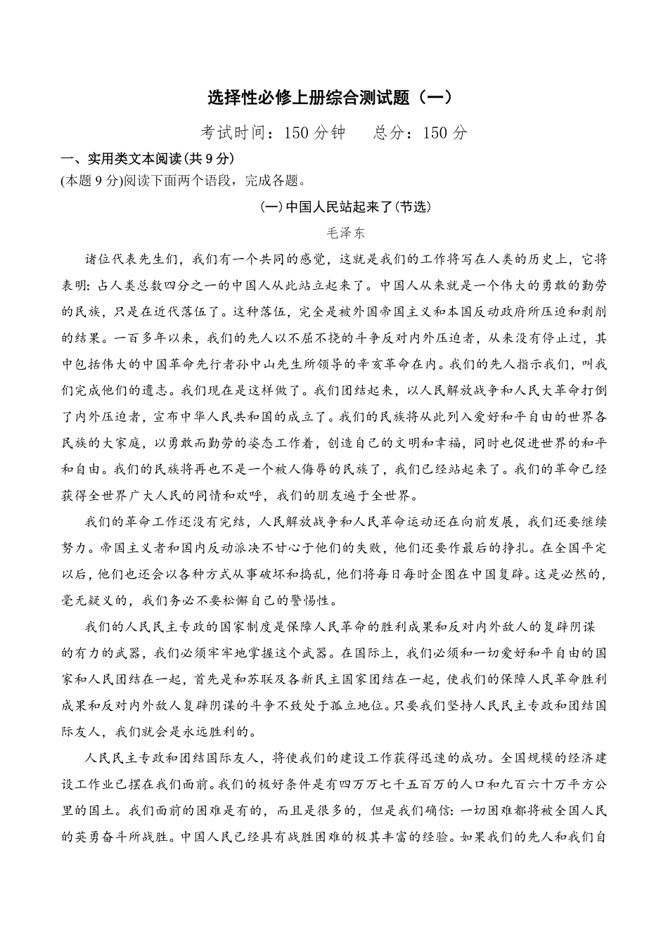 综合测试题一高二语文课后培优分级练统编版选择性必修上册含答案.pdf_第1页