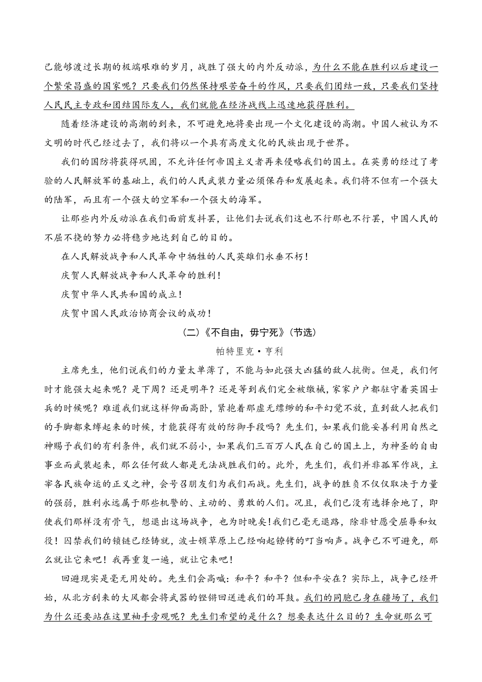综合测试题一高二语文课后培优分级练统编版选择性必修上册含答案.pdf_第2页