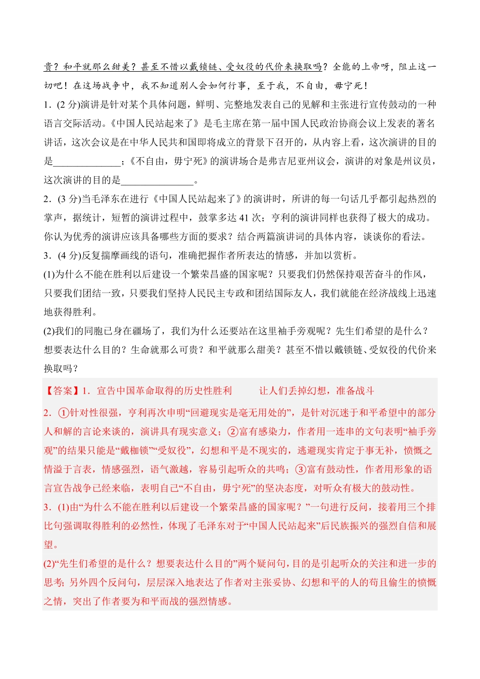 综合测试题一高二语文课后培优分级练统编版选择性必修上册含答案.pdf_第3页