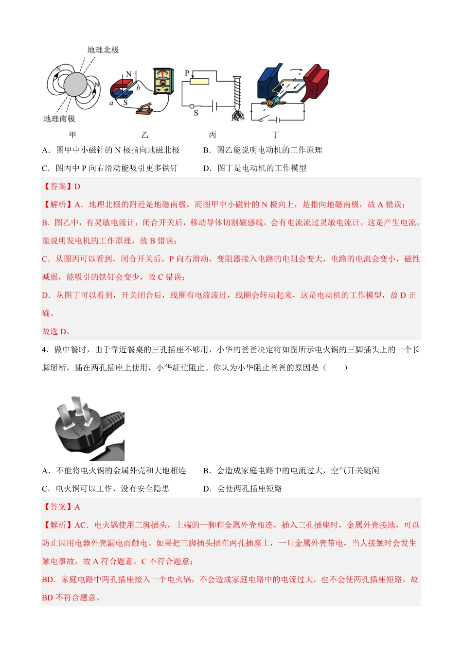 综合复习测试A卷·夯实基础解析版2023年九年级全一册单元双测AB卷.pdf_第2页