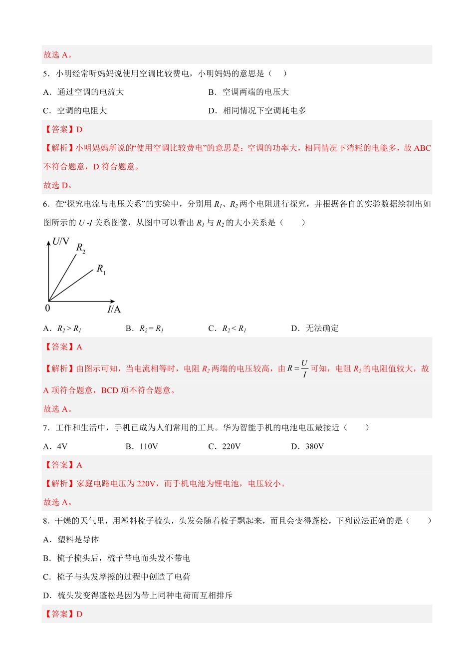 综合复习测试A卷·夯实基础解析版2023年九年级全一册单元双测AB卷.pdf_第3页