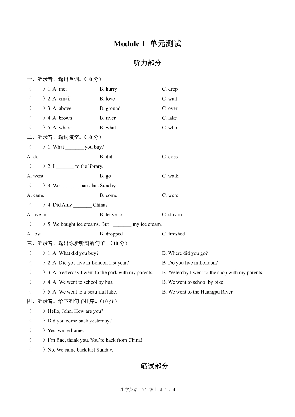 外研版三年级起点小学英语五年级上册Module1单元测试02含答案解析.pdf_第1页