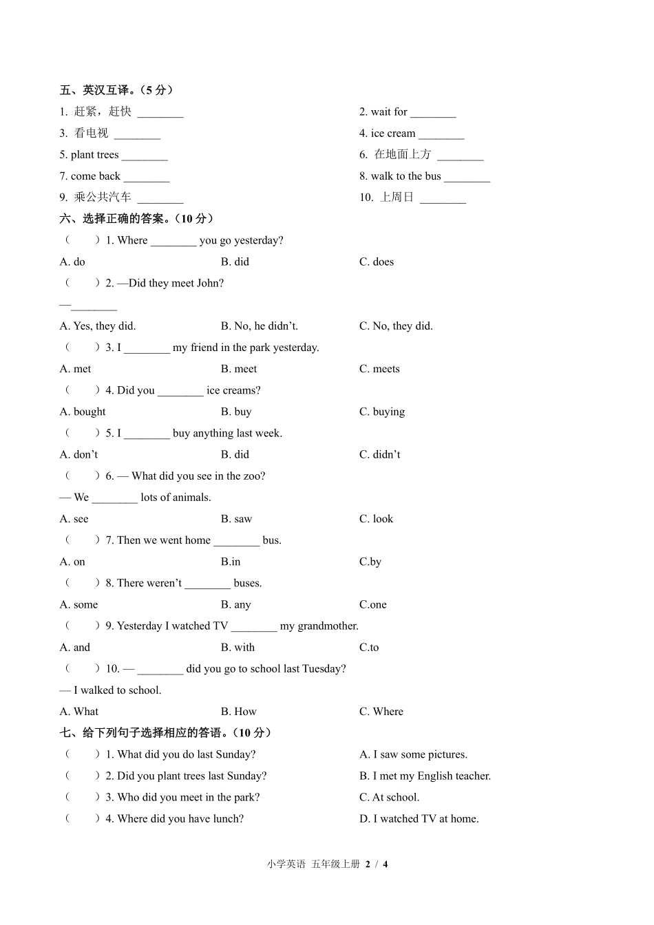 外研版三年级起点小学英语五年级上册Module1单元测试02含答案解析.pdf_第2页