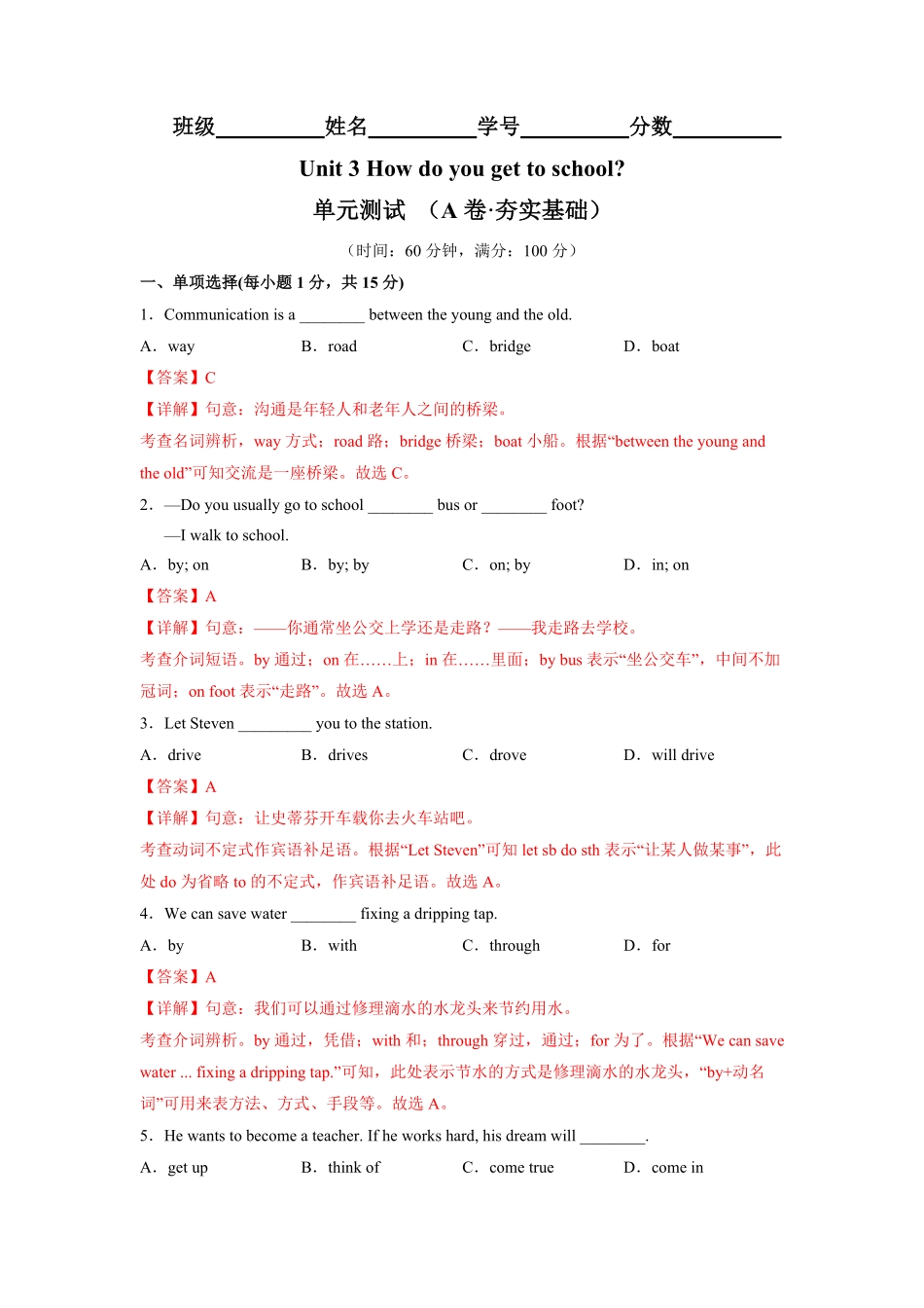Unit3A卷-夯实基础【单元测试】七年级英语下册分层训练AB卷人教版解析版_new.pdf_第1页
