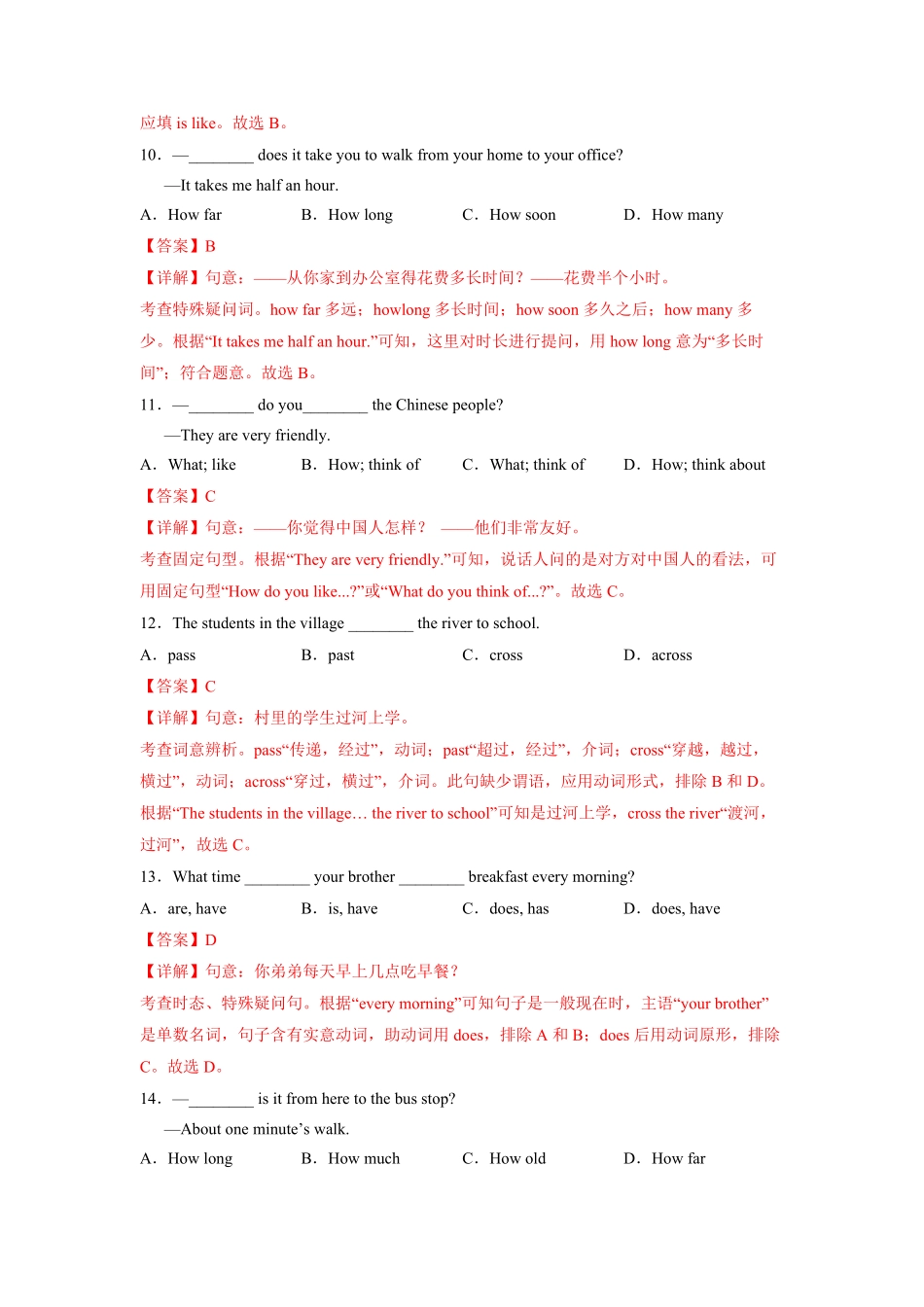 Unit3A卷-夯实基础【单元测试】七年级英语下册分层训练AB卷人教版解析版_new.pdf_第3页