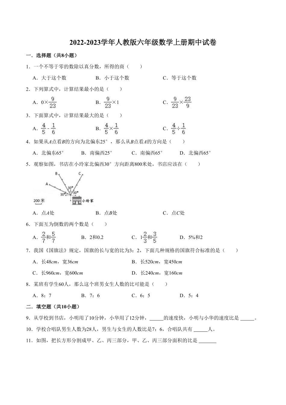 期中试卷试题【普通卷】-数学六年级上册-人教版含答案.pdf_第1页