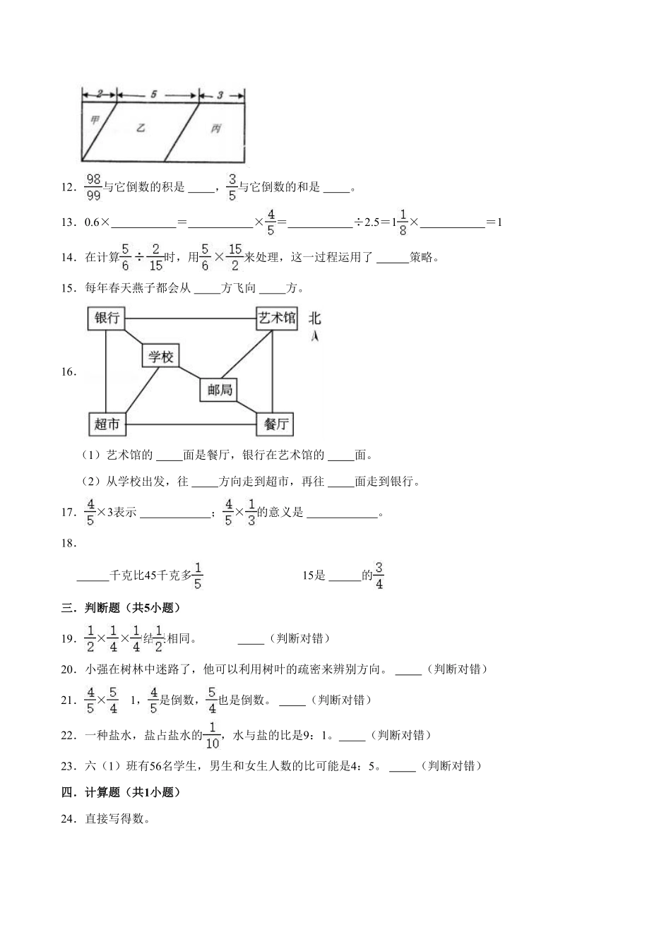 期中试卷试题【普通卷】-数学六年级上册-人教版含答案.pdf_第2页