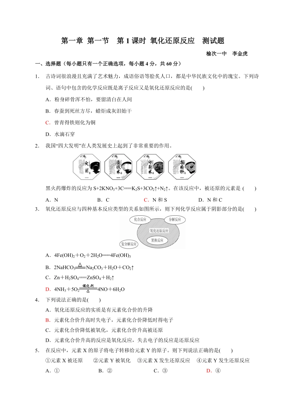 第一章 第三节第1课时 氧化还原反应测试题高一上学期化学人教版2019必修第一册含答案.pdf_第1页