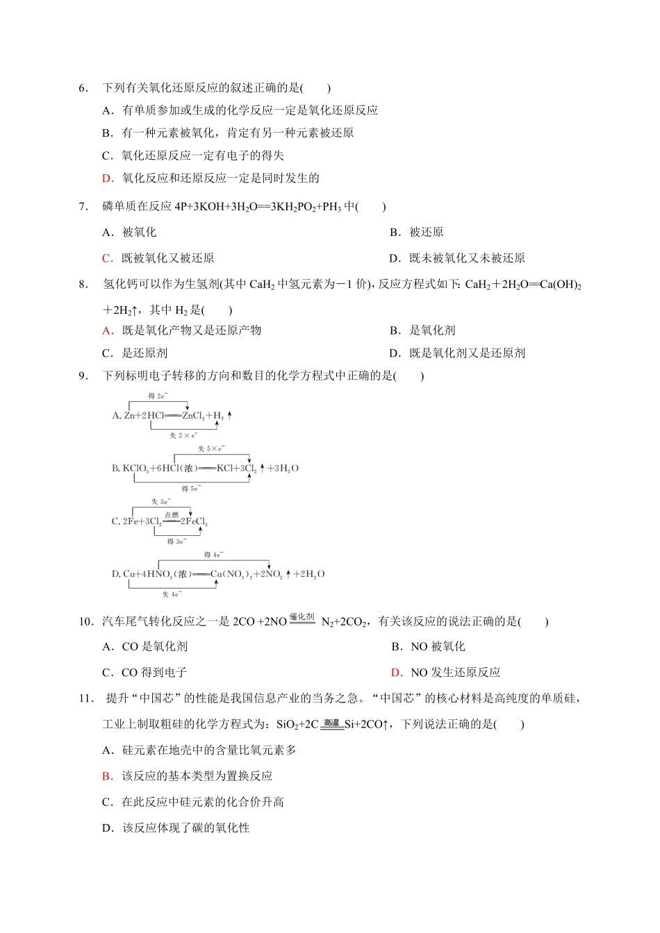 第一章 第三节第1课时 氧化还原反应测试题高一上学期化学人教版2019必修第一册含答案.pdf_第2页