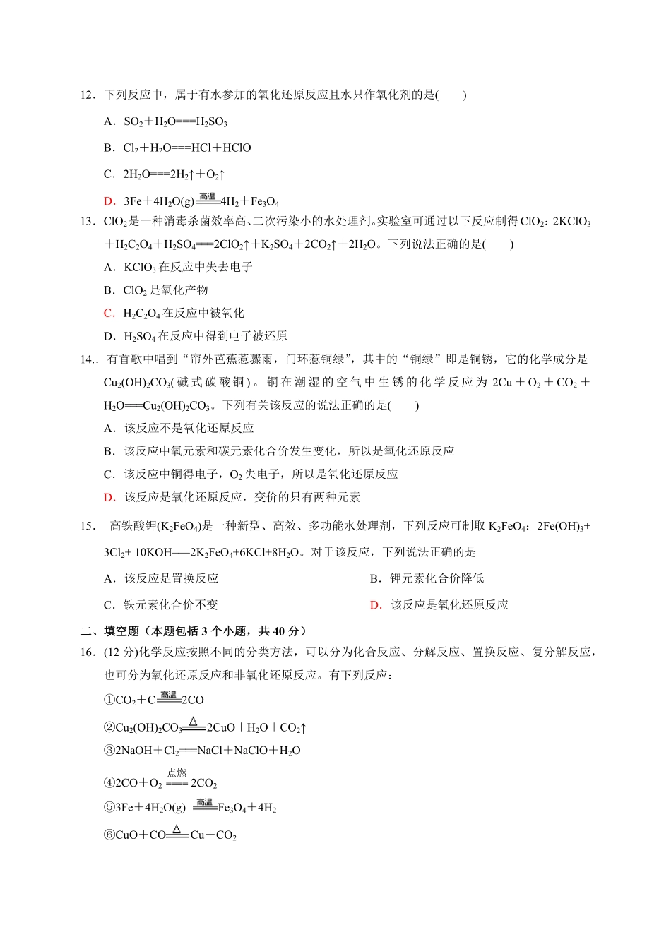 第一章 第三节第1课时 氧化还原反应测试题高一上学期化学人教版2019必修第一册含答案.pdf_第3页