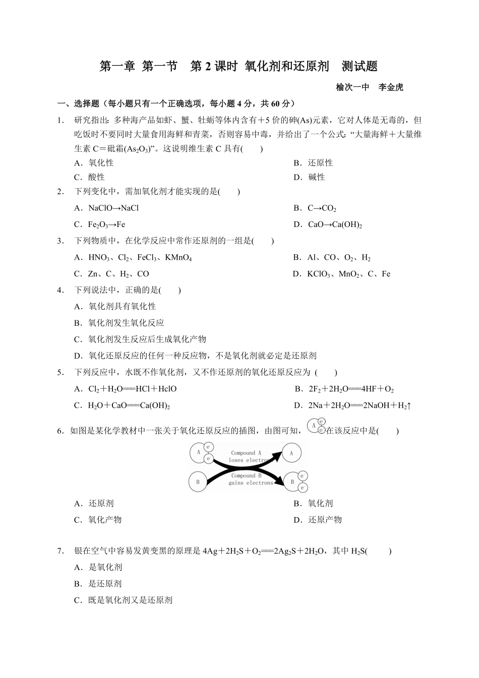 第一章 第三节第2课时 氧化剂和还原剂 测试题高一上学期化学人教版2019必修第一册含答案.pdf_第1页